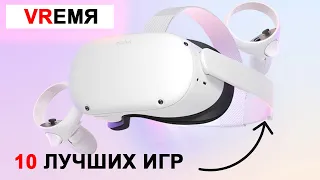 10 Лучших Игр Для Oculus Quest 2