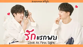 OPV ZeeNunew 💙🧡 รักแรกพบ (Love at First Sight) #ZeeNunew #ซีนุนิว