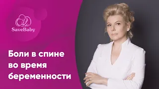 Как избавиться от боли в спине во время беременности? Акушер-гинеколог