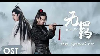 无羁 Wuji untamed 伴奏 karaoke Key D (whole song)