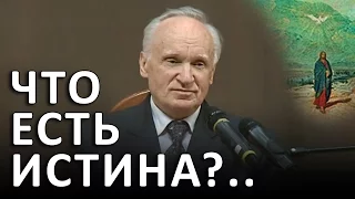 ЧТО ЕСТЬ ИСТИНА?.. (г.Москва. ДК Бауманского, 2013.04.10) - #Осипов А.И.