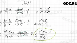 № 37 - Алгебра 8 класс Мерзляк