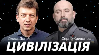 ЦИВІЛІЗАЦІЯ: Сергій Кривонос. Навчися системності | Сходинка 24