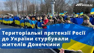 Територіальні претензії Росії до України стурбували жителів Донеччини
