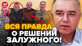 Это НЕ ПРОСТО ТАК! СВИТАН разобрал причину ШОКИРУЮЩЕГО решения Залужного