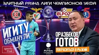 "Кайрат" в группе смерти Лиги чемпионов / Sports True