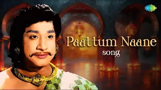 Paattum Naane Song | Sivaji Ganesan | Audio | Carnatic Classical Music