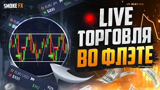 Все ТОНКОСТИ торговли во ФЛЕТЕ! Обучение трейдингу для начинающих! Трейдинг!