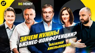 Как прошёл BIG MONEY Форум: Евгений Черняк, Александр Конотопский, Марина Авдеева