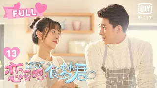 【FULL】表白的话要怎么说出口🌧 | 恋爱吧，食梦君！EP13 Poisoned Love | 马梦唯 敖瑞鹏｜❤︎爱奇艺心动剧场❤︎