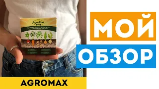 Биоудобрение AGROMAX (Агромакс) - Обзор, Отзывы