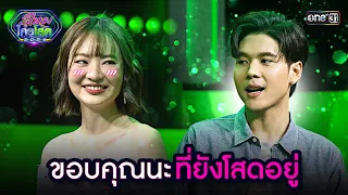 ขอบคุณนะที่ยังโสดอยู่ 💕 | Highlight รู้ไหมใครโสด 2024 | Ep.11 24 มี.ค. 67 | one31