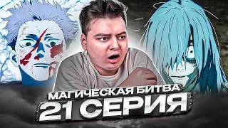 Магическая Битва 2 Сезон 21 серия | Реакция на аниме