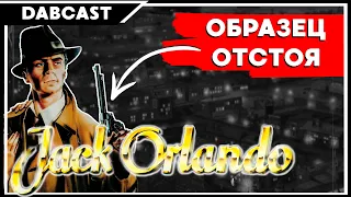 Jack Orlando – обзор квестовой бормотухи