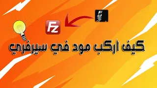 HOW TO ADD MOD EN MTA | كيف اركب مود في ام تي اي