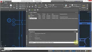 3. Палитра внешних ссылок (AutoCad)