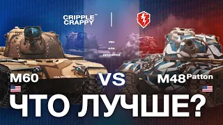 M48 Patton vs M60 Что лучше?/ Wot Blitz