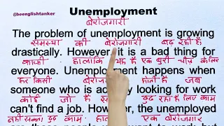 एक दम शुरुआत से इंग्लिश पढ़ना कैसे सीखें / zero से इंग्लिश पढ़ना कैसे सीखें / unemployment