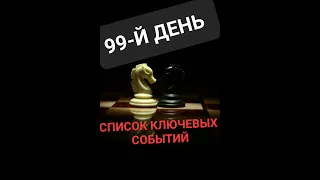 #войнавукраине 5 МИНУТ НАЗАД . 99-й День .Ключевые события . НОВЫЕ САНКЦИИ .