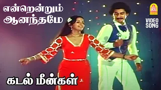 Endrendrum Anandhame - Video Song | என்றென்றும் ஆனந்தமே | Kadal Meengal | kamal Haasan | Sujatha