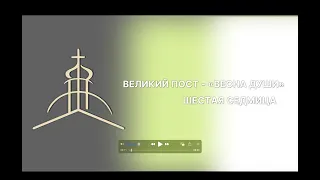 Великий пост, Страстная седмица