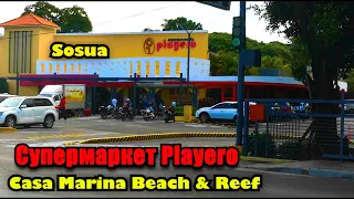 Супермаркет Playero*Sosua*Casa Marina Beach & Reef