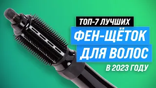 ТОП–7. Лучшие фен-щетки для коротких и длинных волос 💥 Рейтинг 2023 года 💥 Какую лучше выбрать?