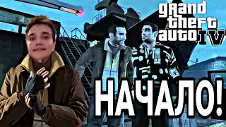 НАЧАЛО! ПУТЕШЕСТВИЕ В ЛИБЕРТИ-СИТИ НАЧИНАЮТСЯ!  (ПРОХОЖДЕНИЕ GTA IV #1)