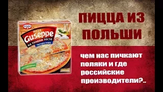 The pizza from Poland Guseppe from Dr. Oetker
