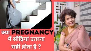 क्या प्रेग्नेंसी के दौरान सीढ़ियां चढ़ना-उतरना होता है सुरक्षित ? | जाने नुकसान व फायदे