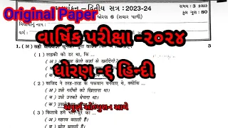 Dhoran 6 Hindi varshik pariksha Paper Solution 2024#Std 6 hindi varshik pariksha paper solution 2024