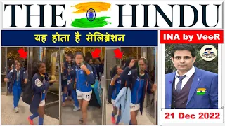 Important News Analysis 21 December 2022 by Veer Talyan | INA, UPSC, IAS, IPS, PSC, Viral Video, SSC