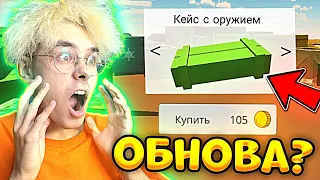 🤯 СМЕРТЬ В ЧИКЕН ГАН = ОТКРЫВАЮ КЕЙС В СТАНДОФФ 2 - Китик Chicken Gun в Standoff 2