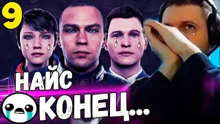 ПАПИЧ НЕ ВЫДЕРЖАЛ КОНЦОВКИ И ВЫРУБИЛ СТРИМ! / Папич Проходит Detroit Become Human [Часть 9]