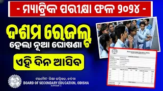 10th Exam Result Final Date 2024 Odisha - Matric Exam Result New Update Today - BSE Odisha Result