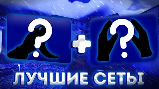 ЛУЧШИЕ СЕТЫ НОЖЕЙ И ПЕРЧАТОК В СТАНДОФФ 2 | КАКИЕ ПЕРЧАТКИ ЛУЧШЕ ПОДХОДЯТ К НОЖУ В STANDOFF 2