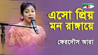 Eso Priyo Mon Rangaye | Ferdous Ara | Nazrul Song | Channel i