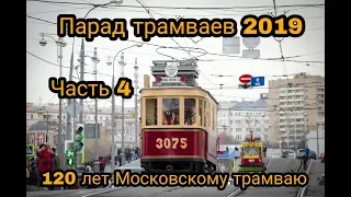 Парад трамваев 2019 // 20 апреля 2019, часть 4, доходим до стадиона