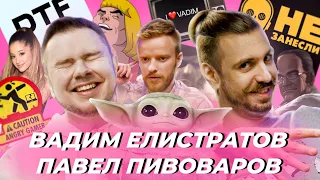 ЛаваЛампаШоу #4 — Вадим Елистратов и Паша Пивоваров про DTF, подкасты и любимый эксклюзив Sony