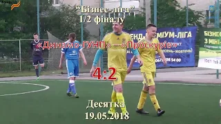 «Динамо ГУНП» – «Проскурів» - 4:2, Бізнес-ліга-2018, 1/2 фіналу