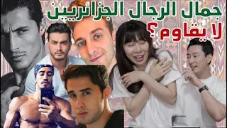 أوسم فنان جزائري حسب معايير الشباب الكوريين🇰🇷🇩🇿