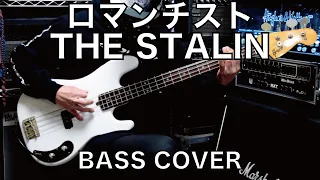 MaruTube74 ザ・スターリン THE STALIN - ロマンチスト (Bass Cover) Greco PB typeで弾いてみた