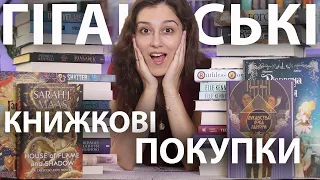 ГІГАНТСЬКІ КНИЖКОВІ ПОКУПКИ! 34 нові КНИГИ! 🔥🔥🔥