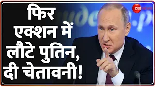 Russia Ukraine War Update: फिर एक्शन में लौटे पुतिन, दी चेतावनी! President Putin | World News |Hindi