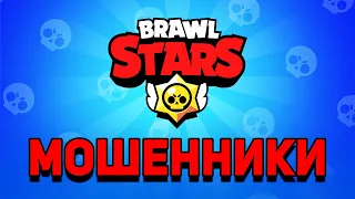 BRAWL STARS украли все деньги