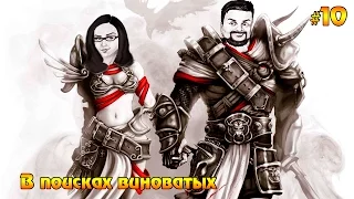 Divinity: Original Sin Enhanced Edition #10 - В поисках виноватых