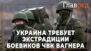 Украина требует экстрадиции задержанных в Беларуси боевиков ЧВК Вагнера