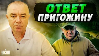 Пригожин объявил о захвате Бахмута - Свитан резко ответил