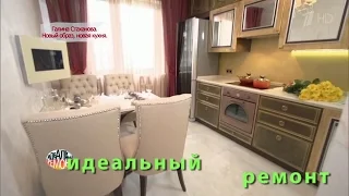 Идеальный ремонт (HD) Галина Стаханова (15.10.16)