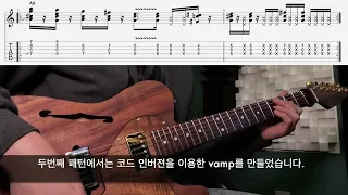 기타레슨 15｜마! 이게 funky rhythm guitar 다!